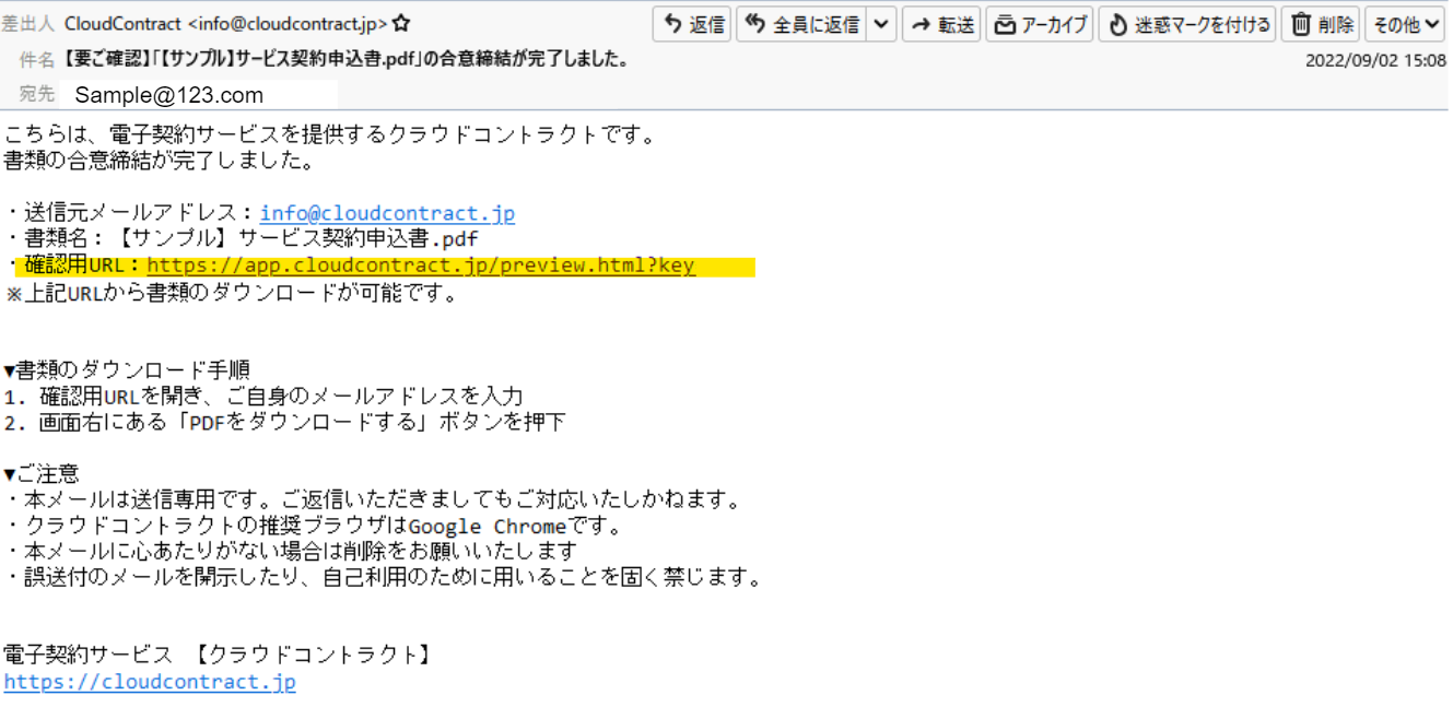 契約書のダウンロード | クラウドコントラクト株式会社